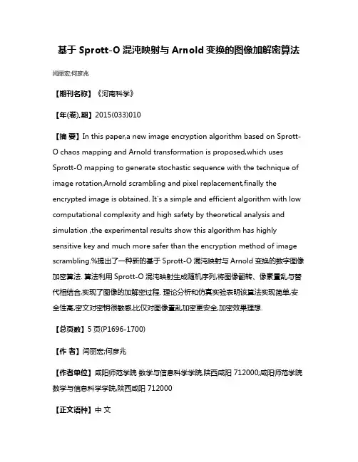 基于Sprott-O混沌映射与Arnold变换的图像加解密算法