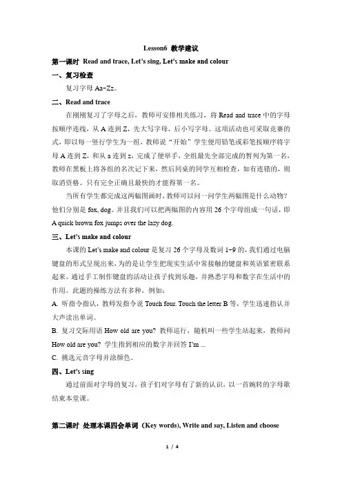 科普版英语三年级上册_Lesson6_教学建议