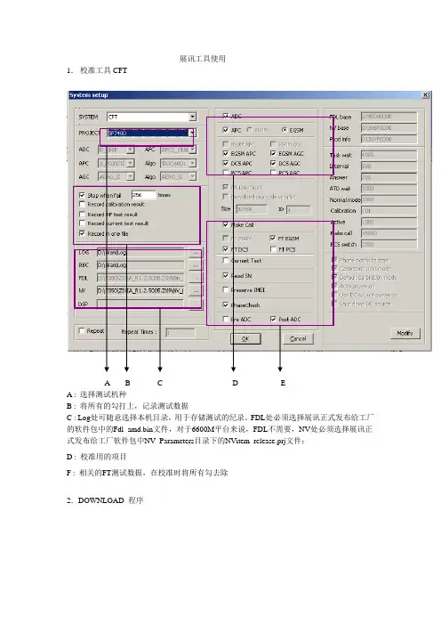 展讯工具使用