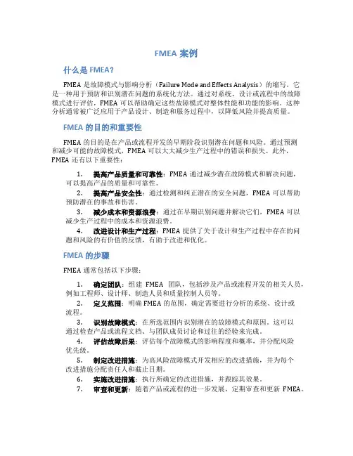 fmea案例
