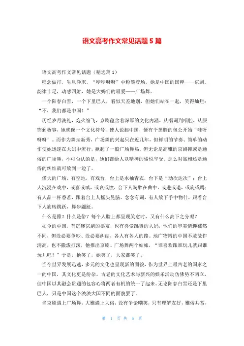 语文高考作文常见话题5篇