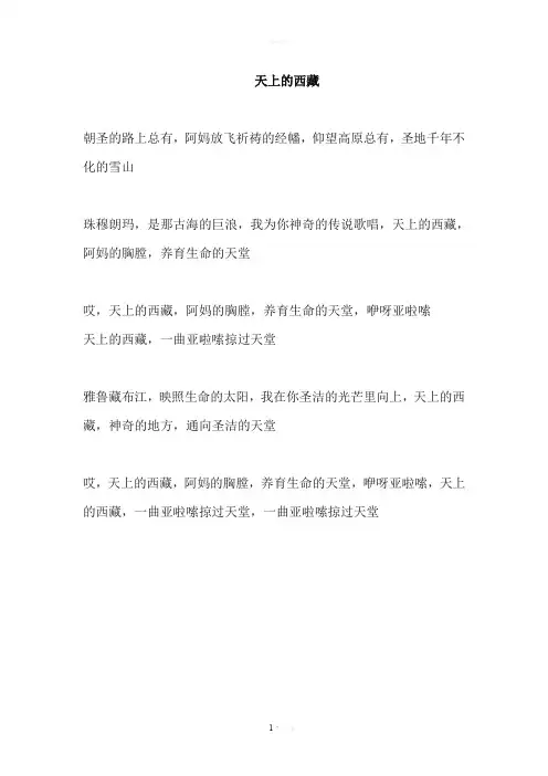 藏歌歌词