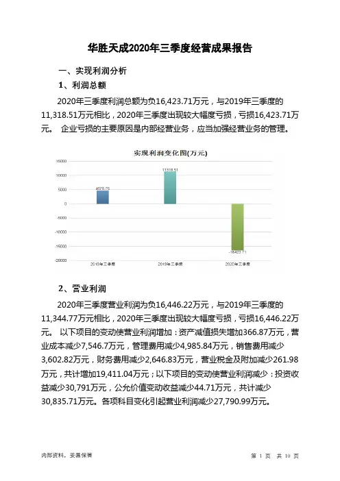 华胜天成2020年三季度经营成果报告