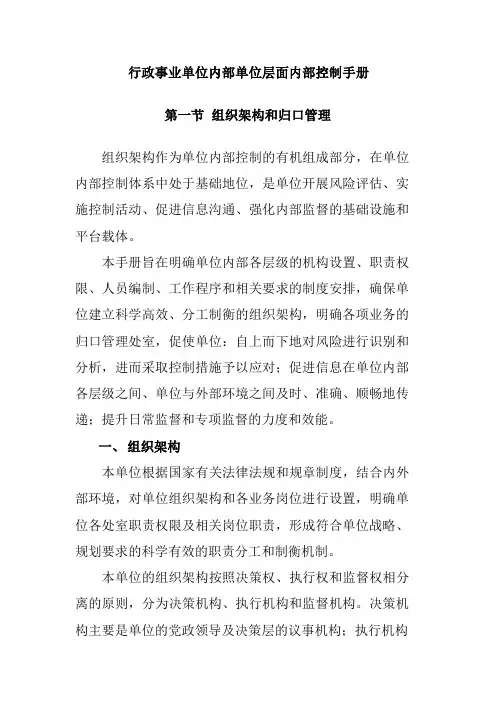 行政事业单位内部单位层面内部控制手册