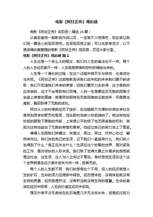 电影《阿甘正传》观后感