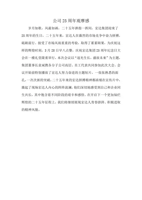 公司25周年观摩感