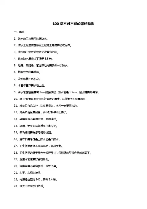 100条不可不知的装修常识