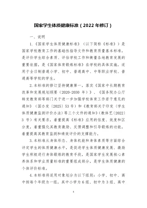 国家学生体质健康标准