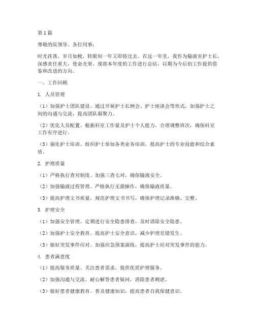 输液室护士长年终总结(3篇)
