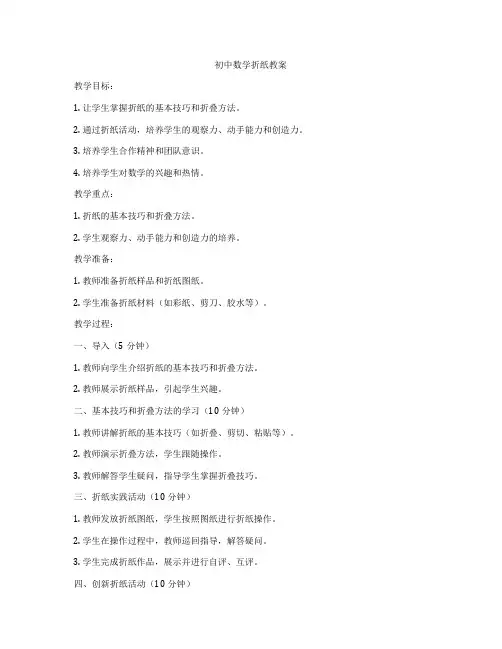 初中数学折纸教案