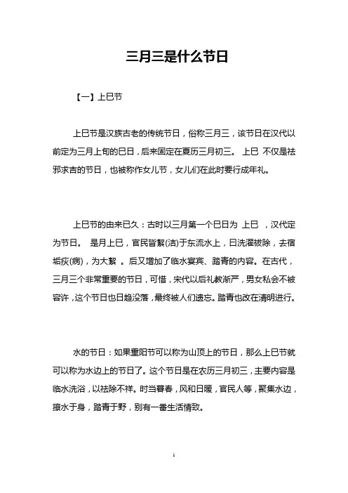 三月三是什么节日