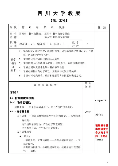 四川大学教案