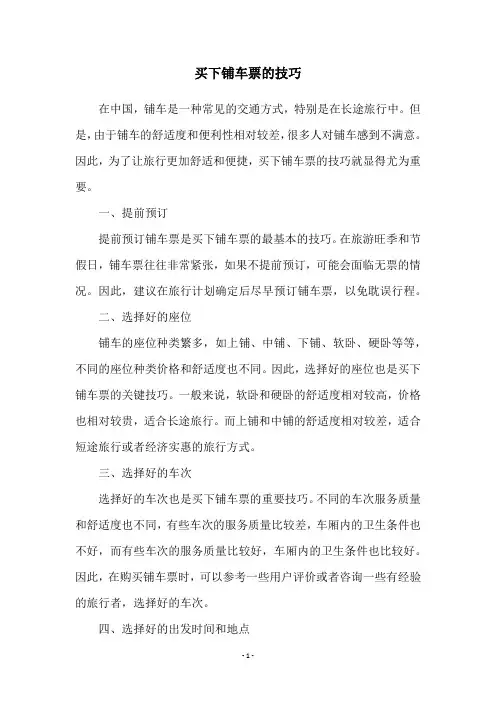 买下铺车票的技巧