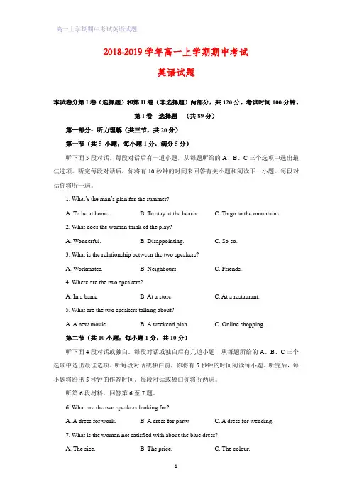 2018-2019学年高一上学期期中考试英语试题