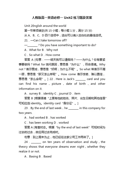人教版高一英语必修一Unit2练习题及答案