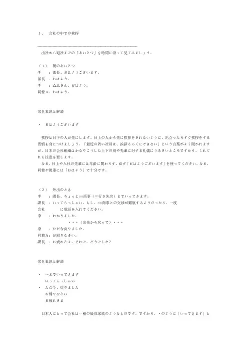 公司内日语