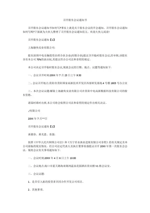 召开股东会议通知书