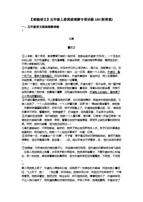 【部编语文】五年级上册阅读理解专项训练100(附答案)