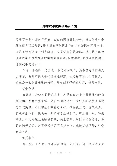 师德故事的案例集合8篇