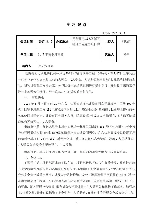 5.7事故学习记录
