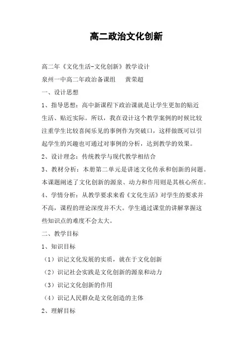高二政治文化创新