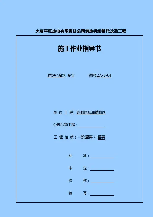 除盐水箱工程施工组织设计方案