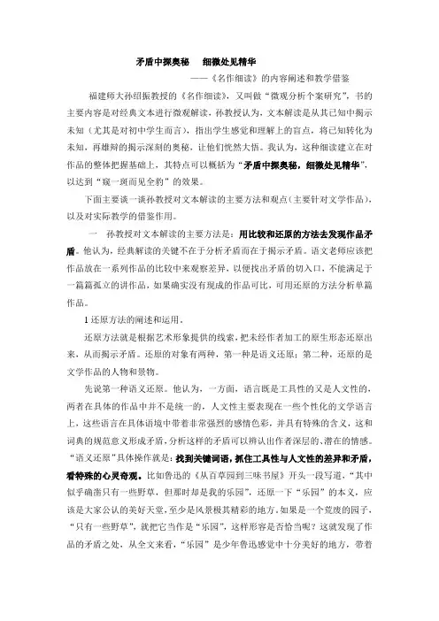 乱花渐欲迷人眼 细读才能入胜境