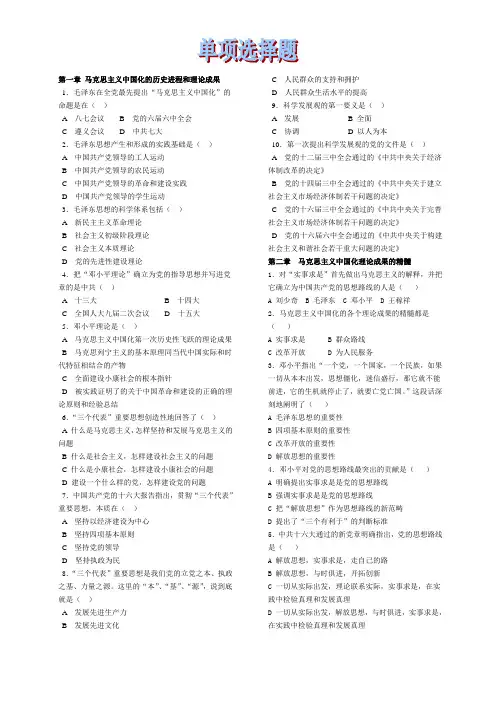 毛邓三复习资料一