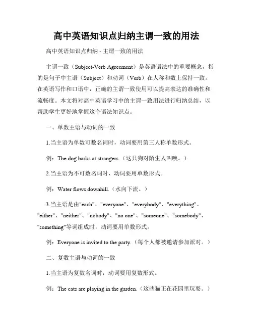 高中英语知识点归纳主谓一致的用法