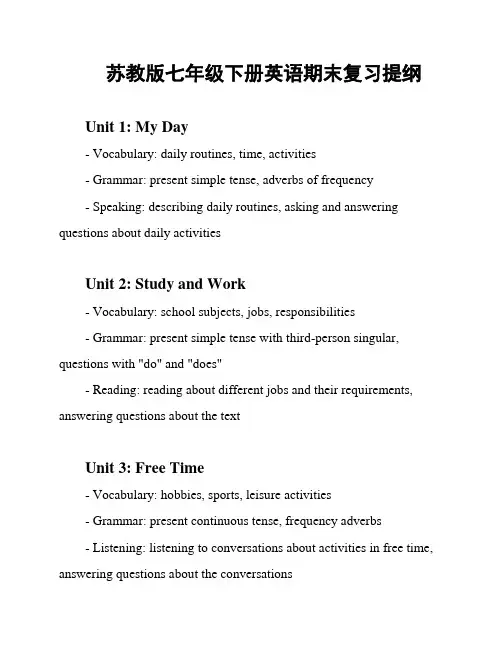 苏教版七年级下册英语期末复习提纲