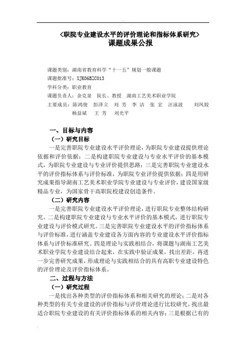 课题成果公报范例