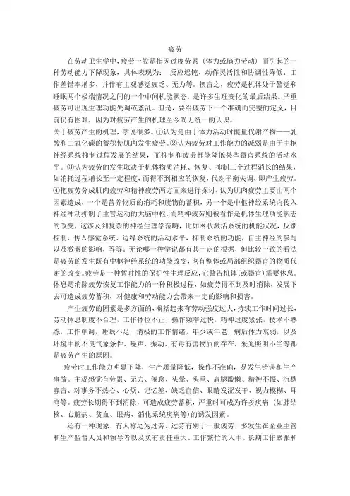 疲劳定义(劳动卫生学)