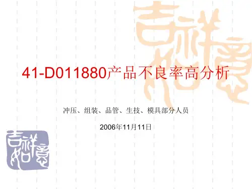 产品不良率高分析课件