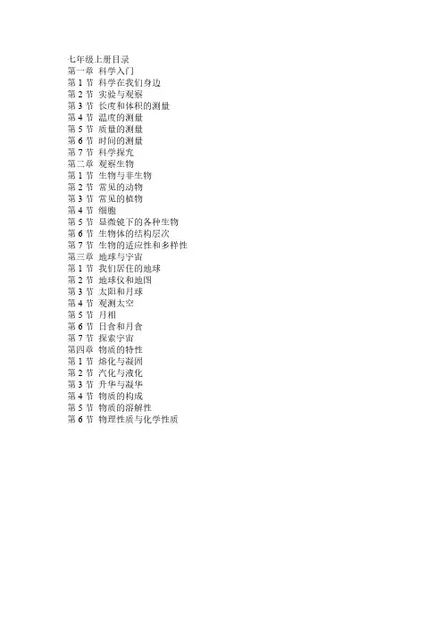 浙教版初中科学所有目录-推荐下载