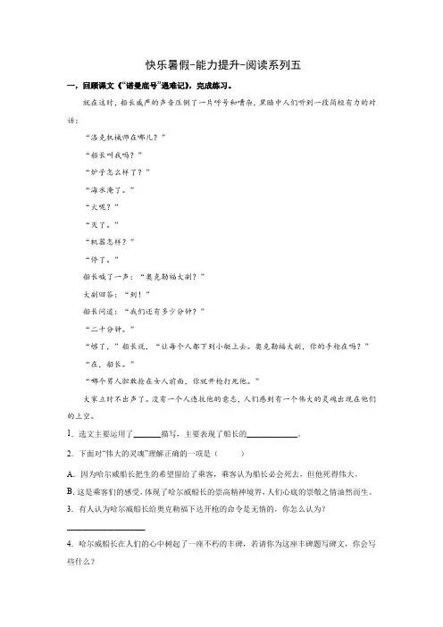 部编四年级下册语文快乐暑假阅读能力提升训练系列五(附答案)