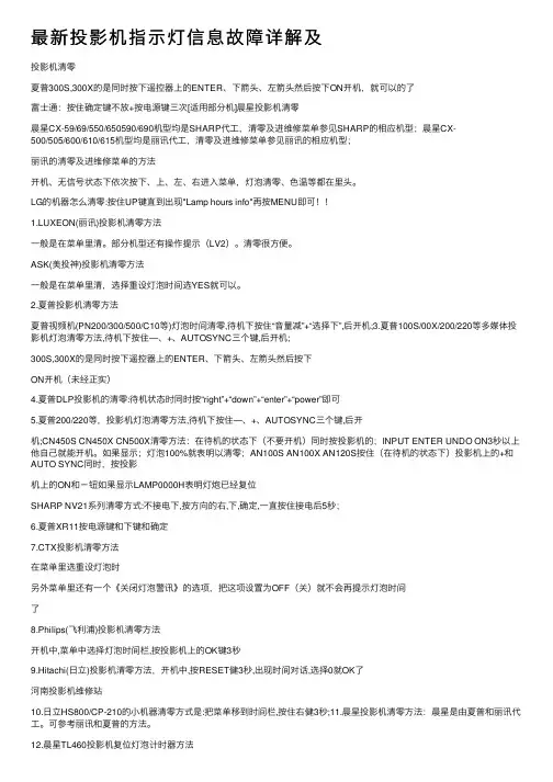 最新投影机指示灯信息故障详解及