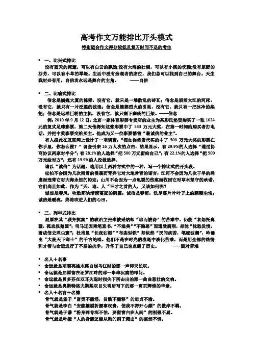 高考作文万能排比开头模式