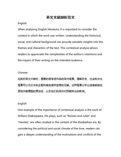 英文文献剖析范文