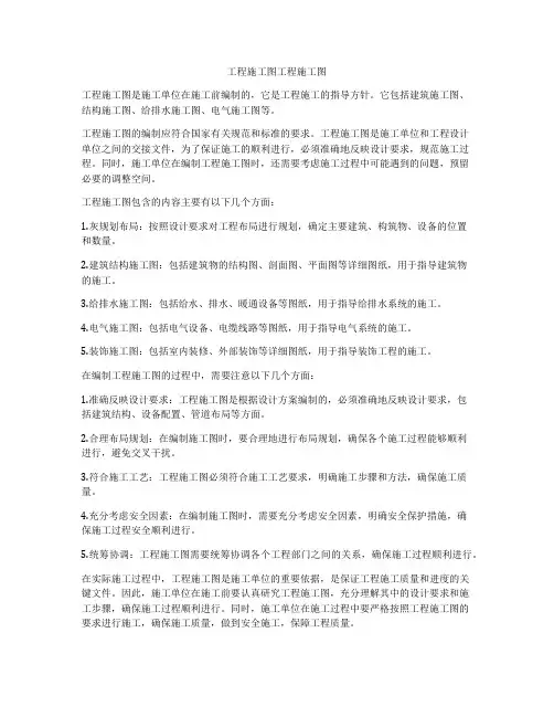 工程施工图工程施工图