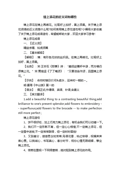 锦上添花的近义词有哪些