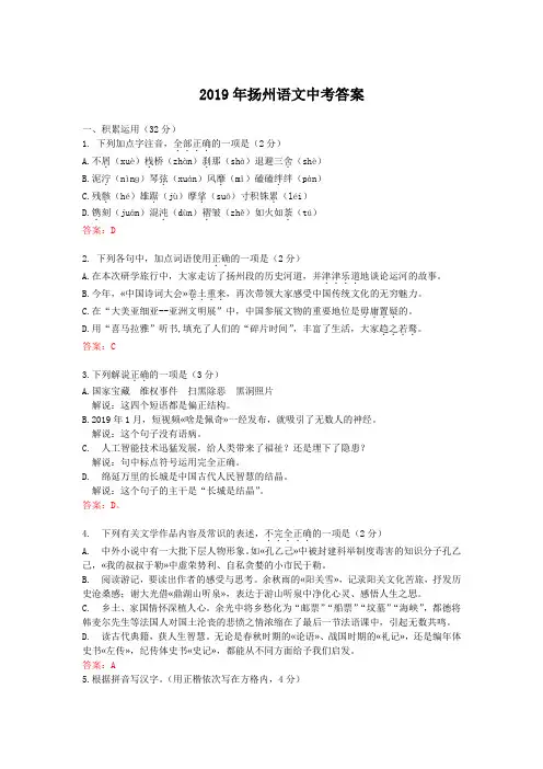 【中考真题】江苏省扬州市2019年中考语文试题(附答案)