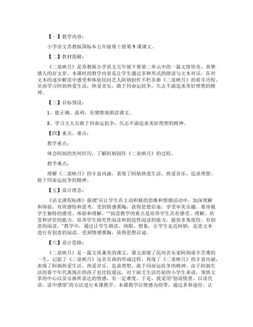 《二泉映月》优秀教学设计
