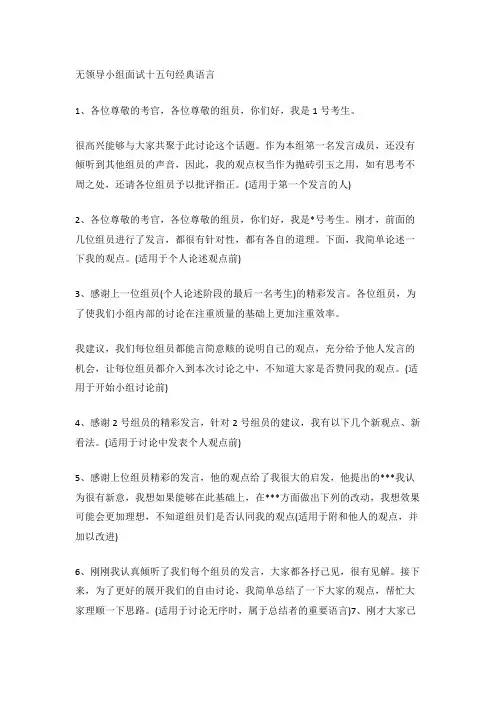 无领导小组面试十五句经典语言