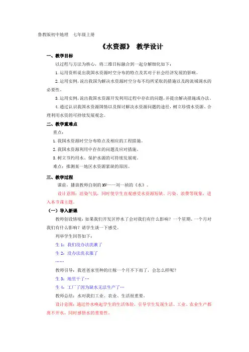 初中地理_【课堂实录】水资源教学设计学情分析教材分析课后反思