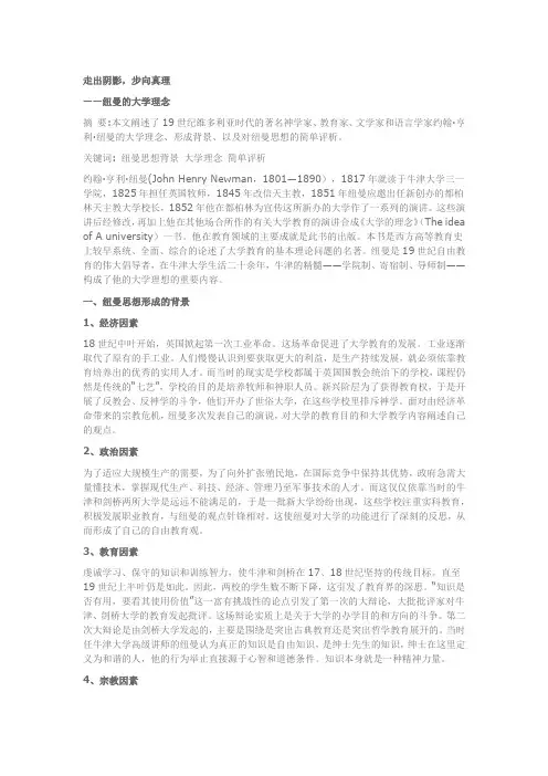 纽曼的大学理念