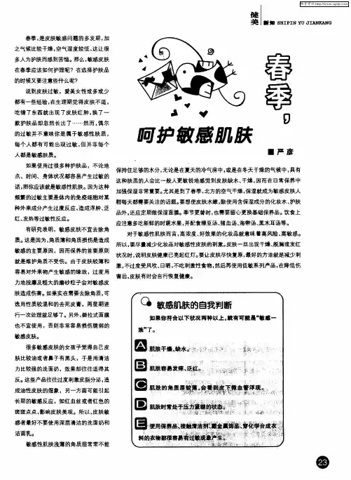 春季,呵护敏感肌肤