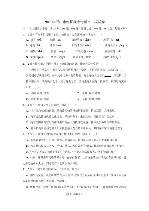 2018年天津红桥区初三二模语文试卷