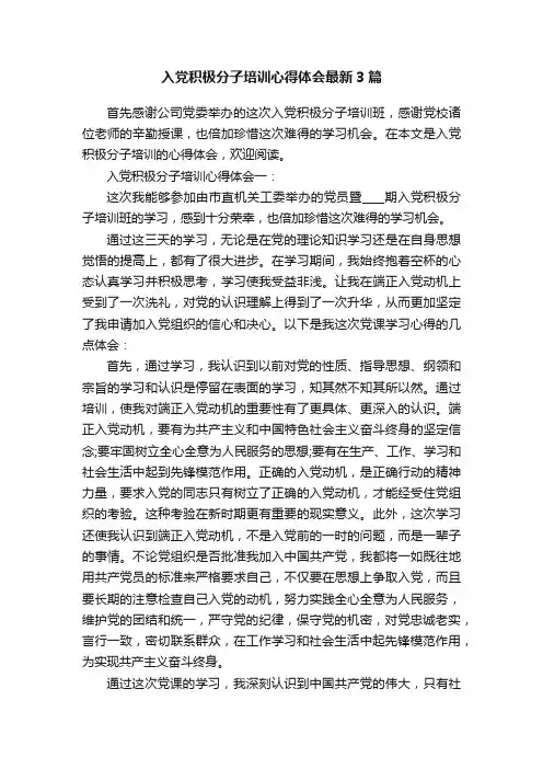 入党积极分子培训心得体会最新3篇