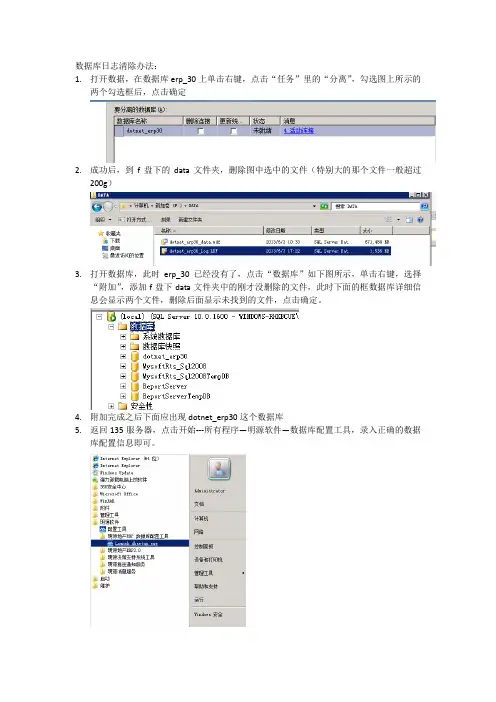 数据库日志清除办法