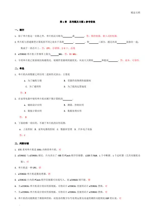 单片机张毅刚课后习题答案